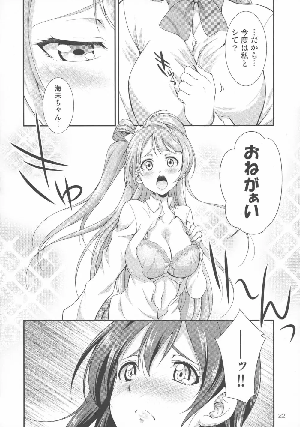 フタナライブ! - page22