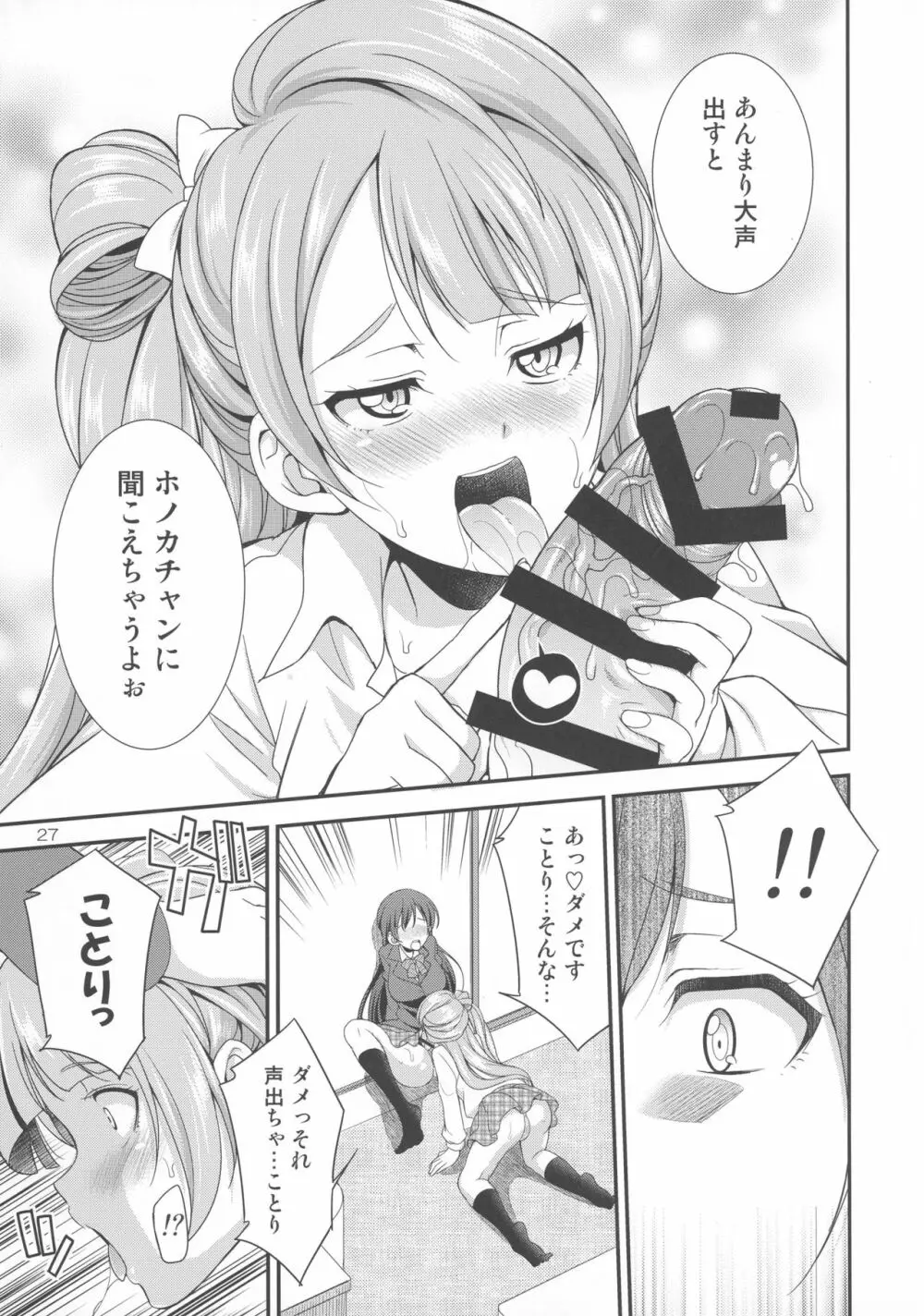 フタナライブ! - page27