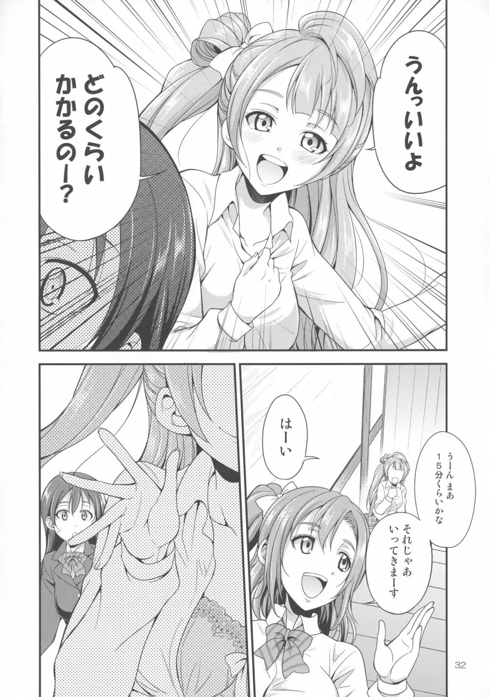 フタナライブ! - page32