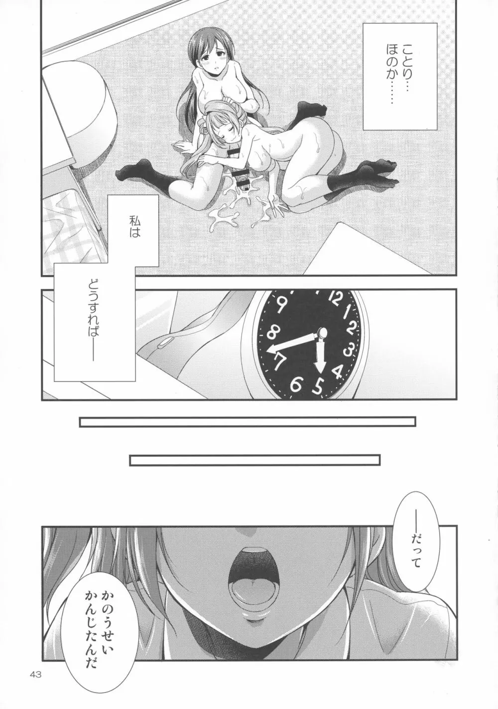 フタナライブ! - page43