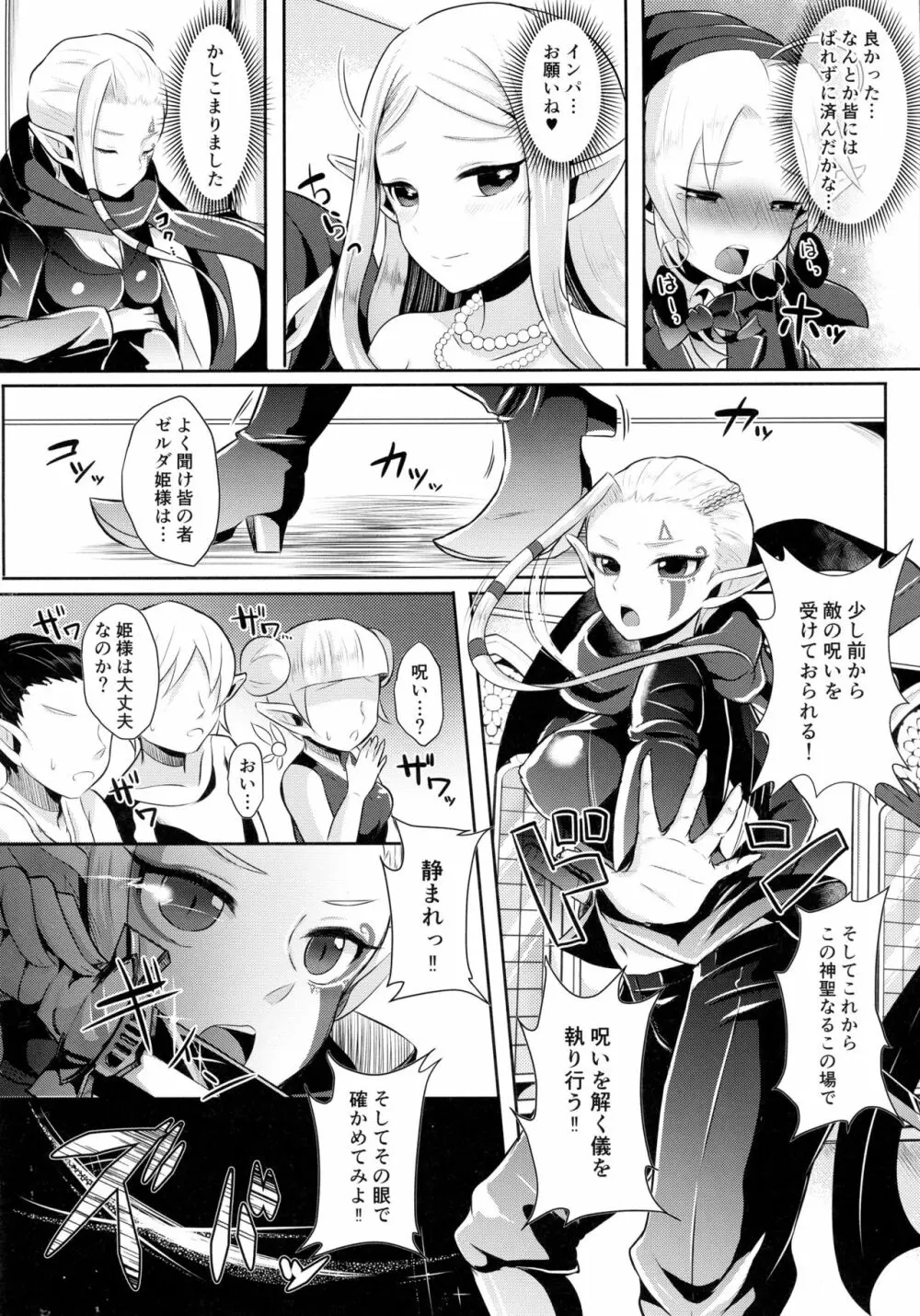 ふたなりゼルダ姫とドキドキ=結婚式 - page14