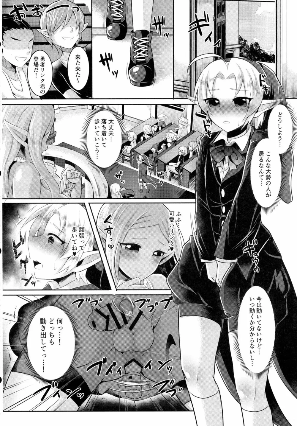 ふたなりゼルダ姫とドキドキ=結婚式 - page8