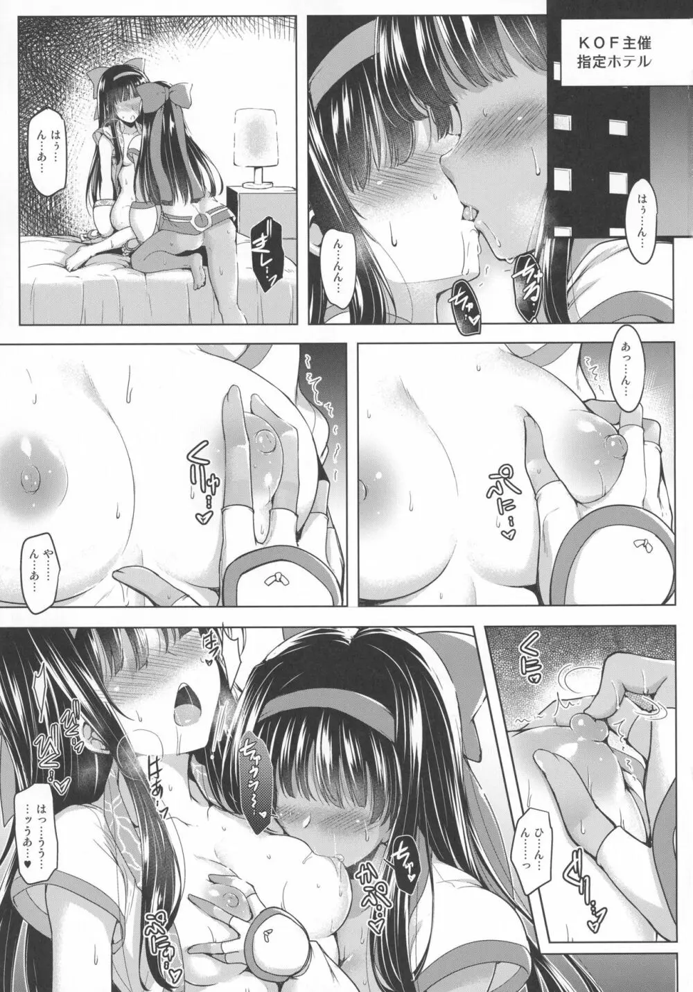 双極之巫女 - page7