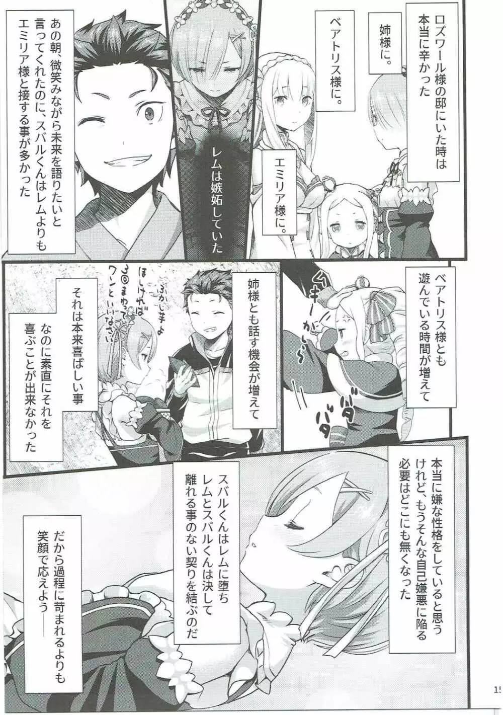 鬼の少女 - page14