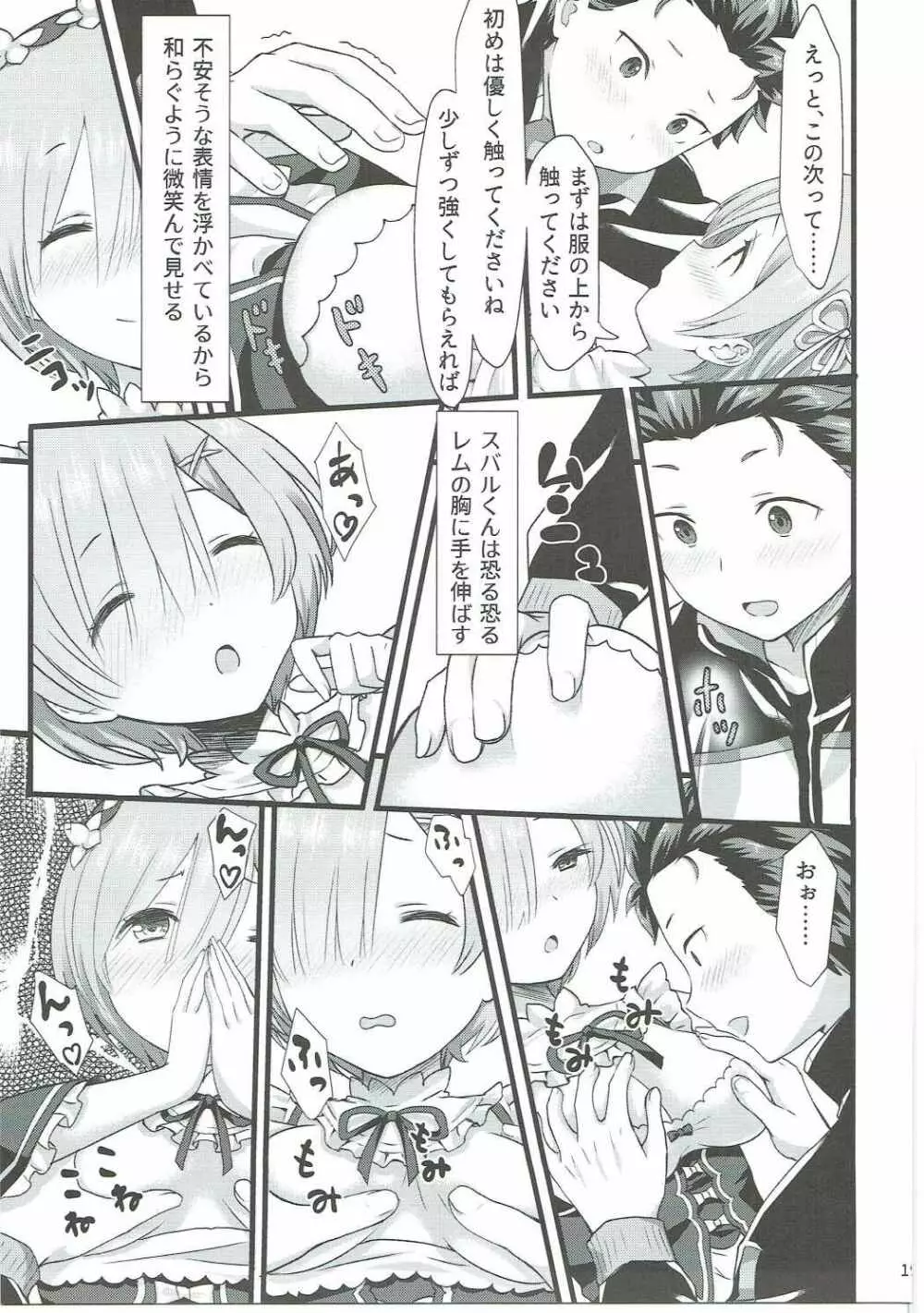 鬼の少女 - page18