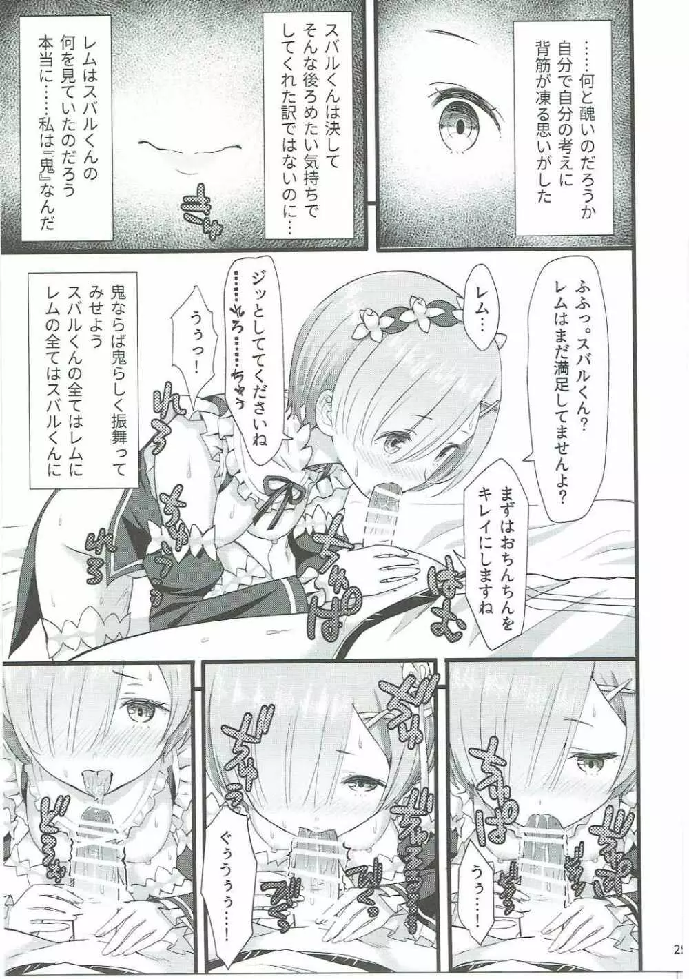 鬼の少女 - page28