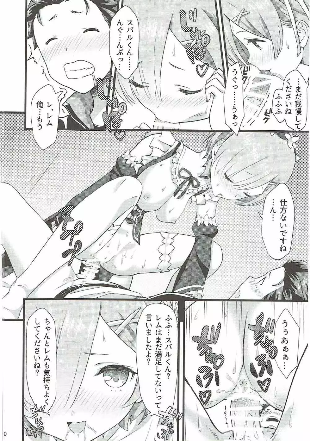 鬼の少女 - page29