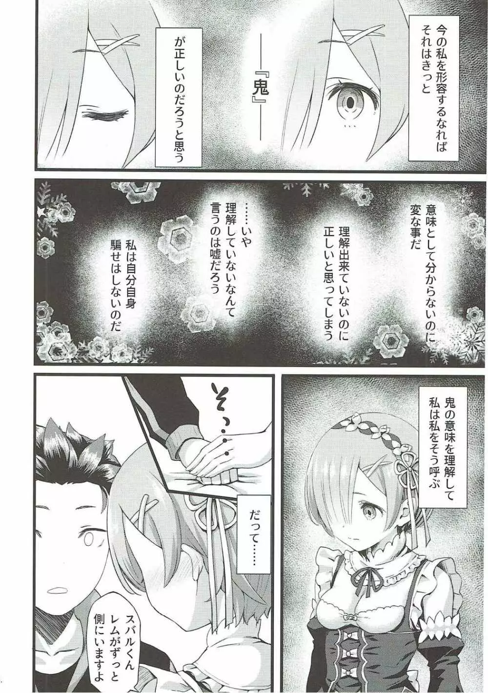鬼の少女 - page3
