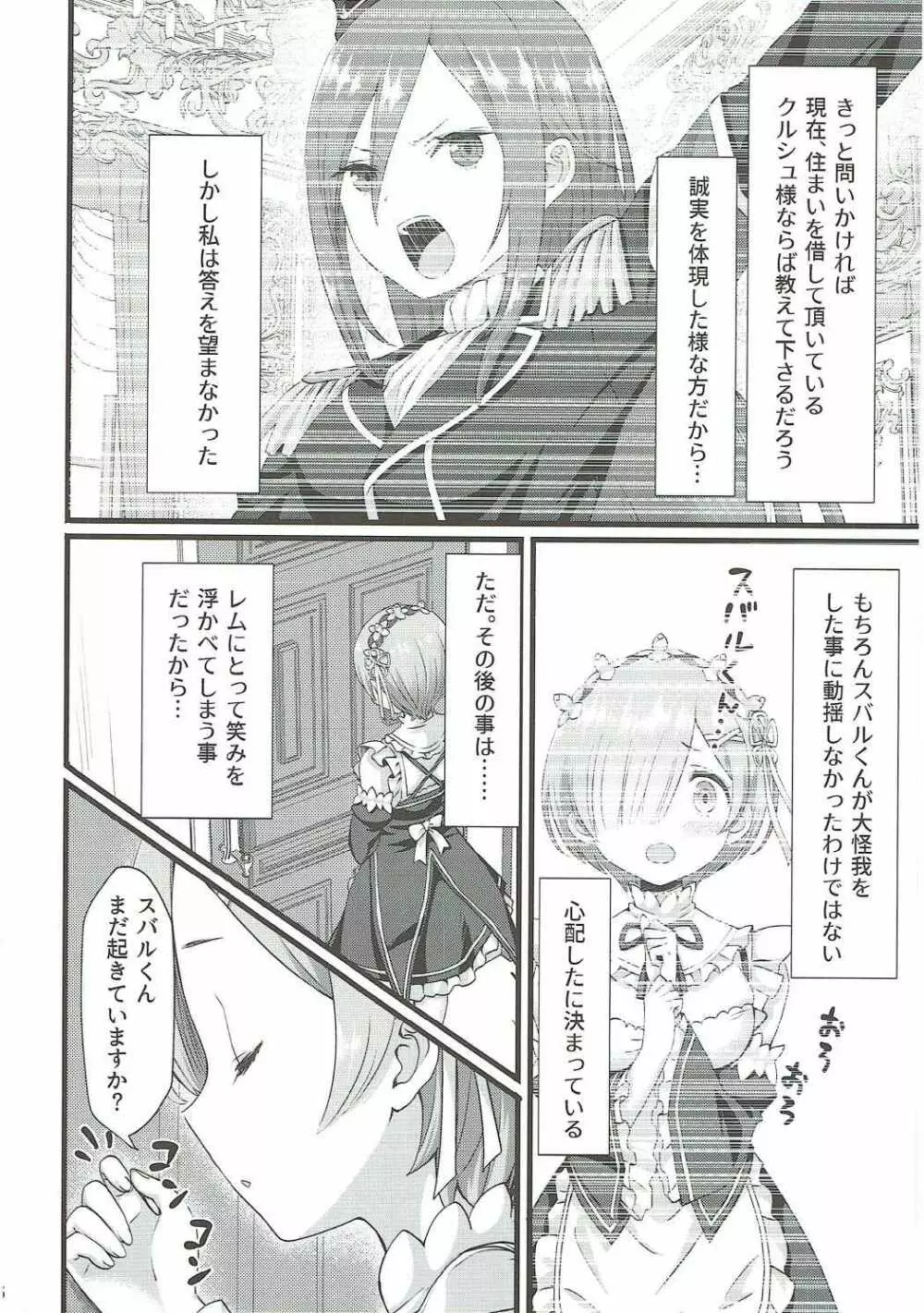 鬼の少女 - page5