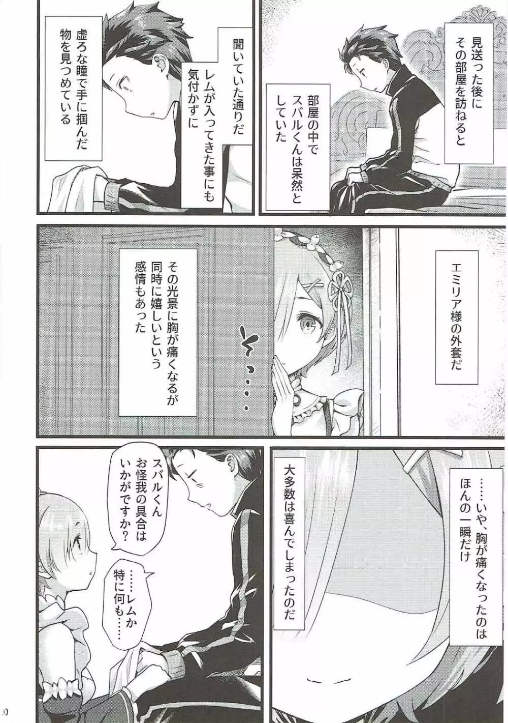 鬼の少女 - page9