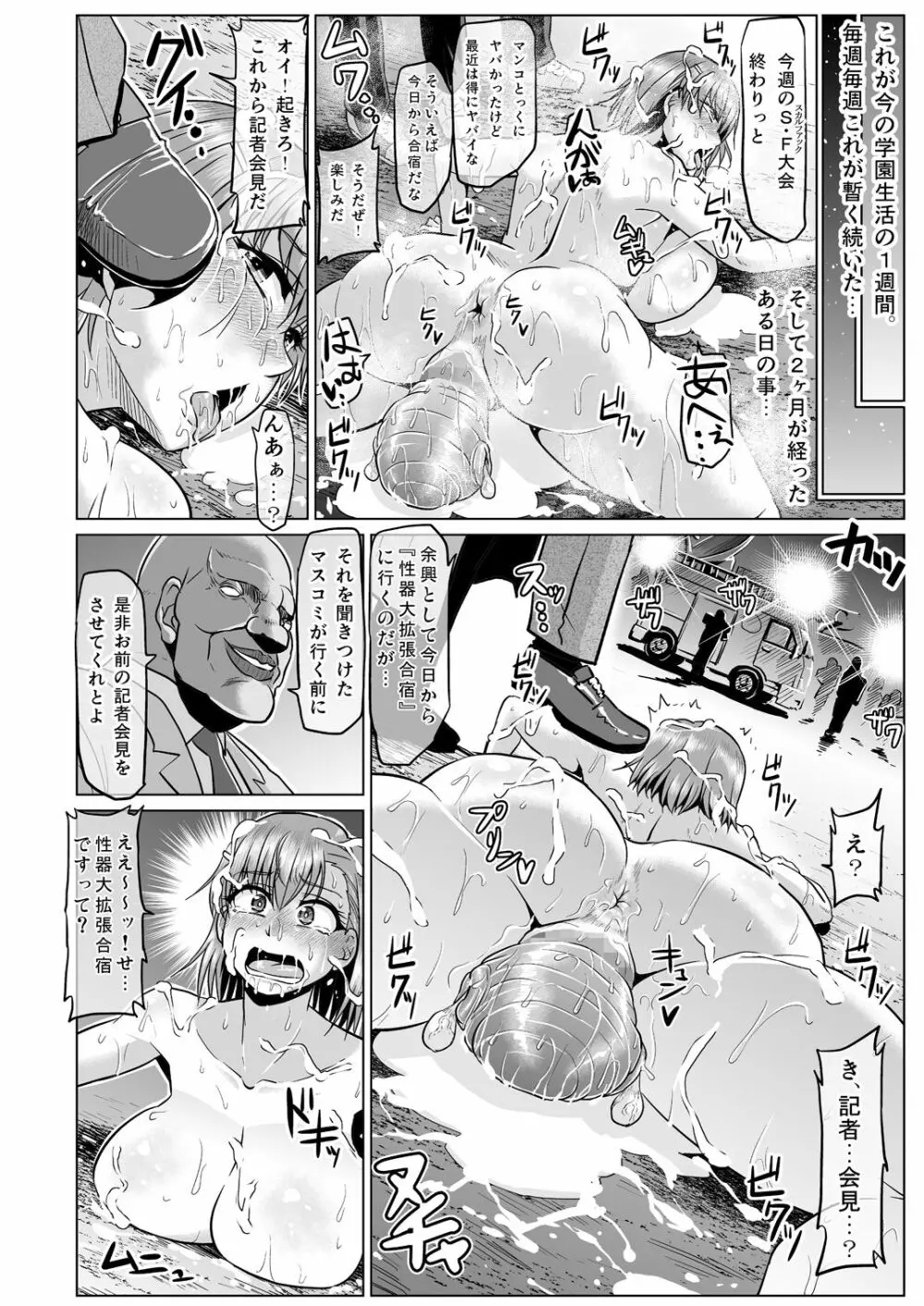 とある肉便器の無限生殖 学園生活編 - page33