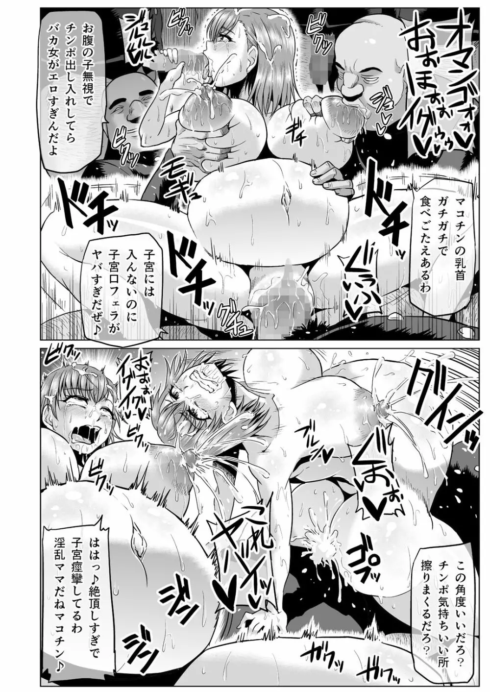 とある肉便器の無限生殖 学園生活編 - page9