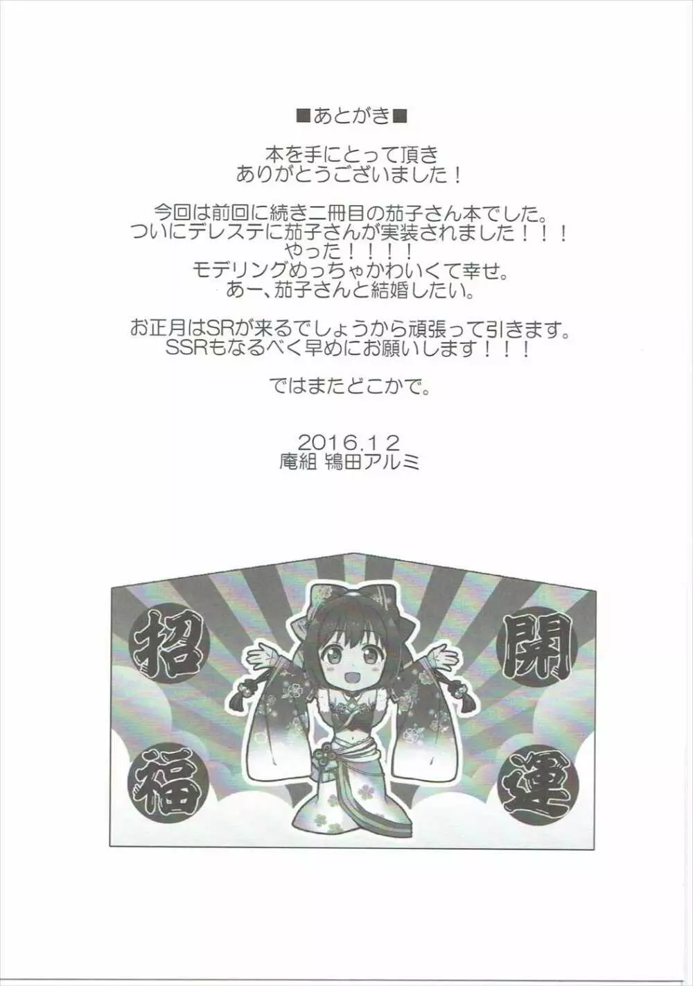茄子さんしっぽり道中 - page24