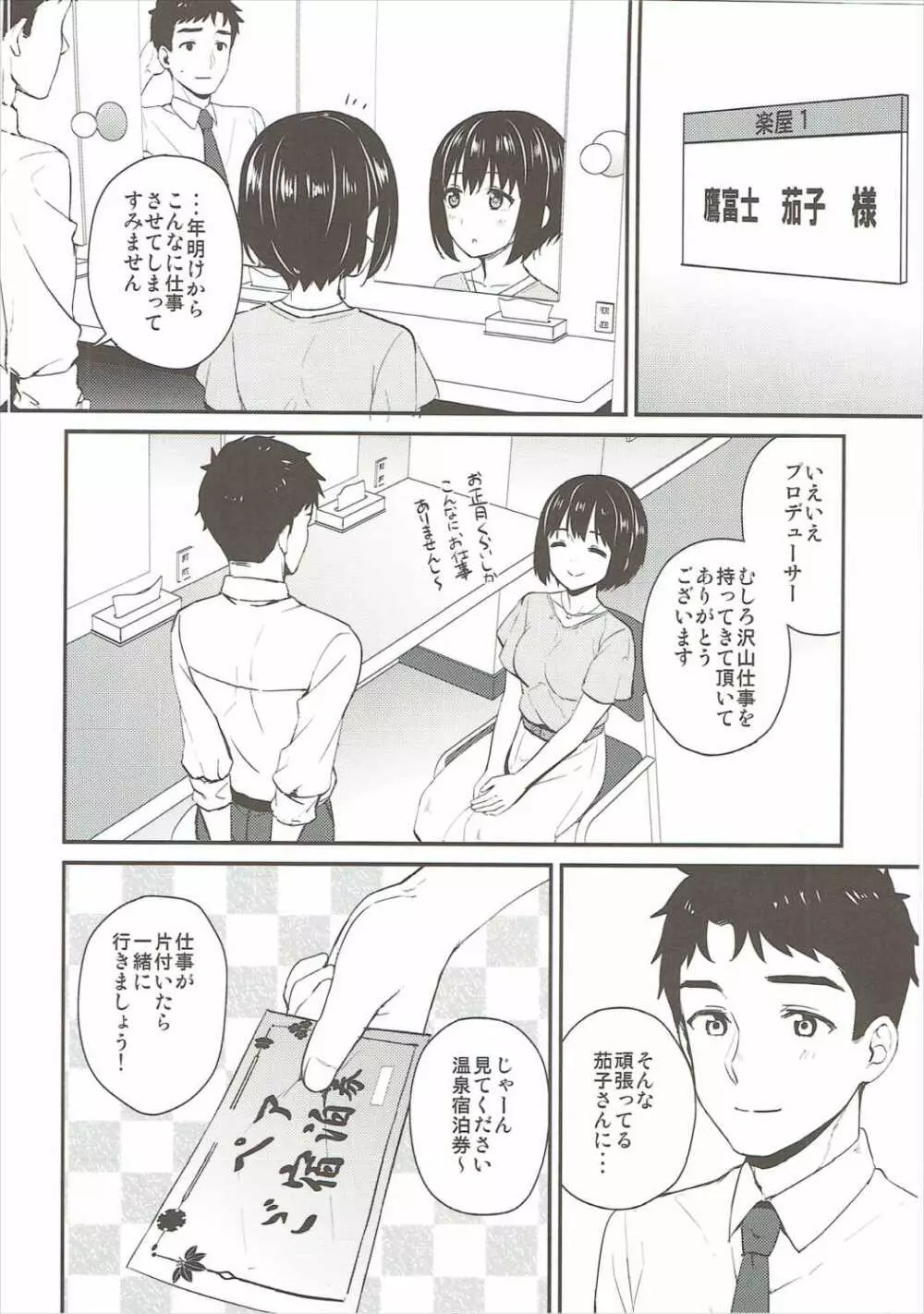 茄子さんしっぽり道中 - page3