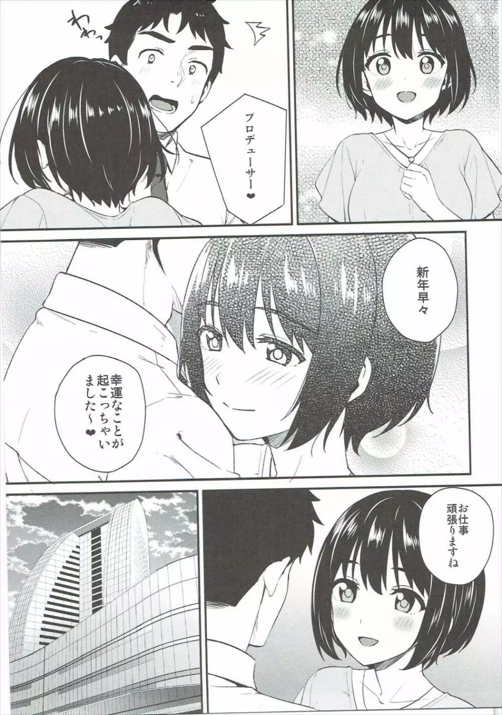 茄子さんしっぽり道中 - page4