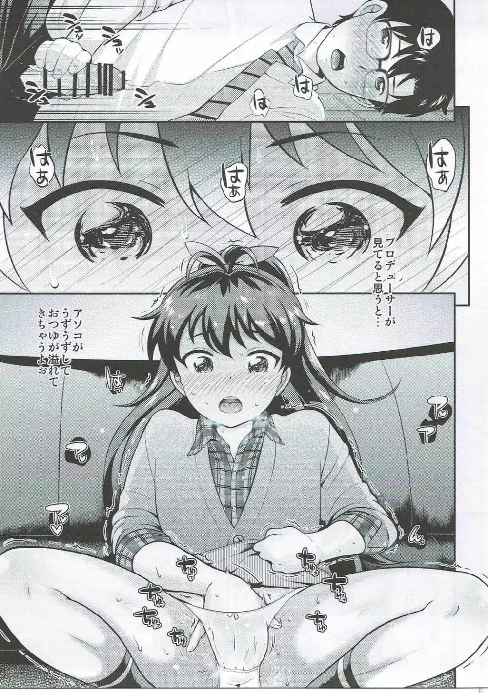 has a nice ring to it 響がいい - page10