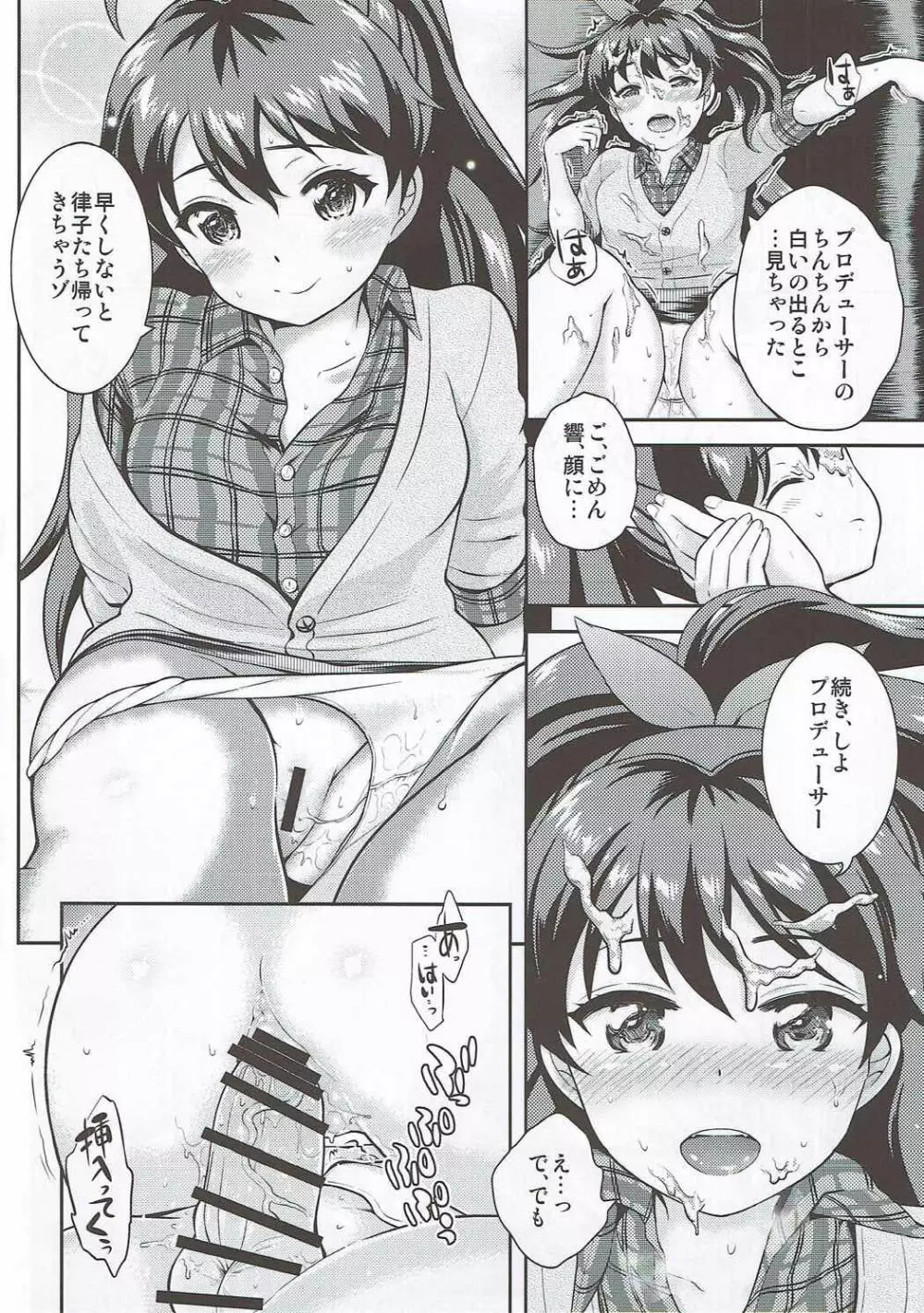 has a nice ring to it 響がいい - page15