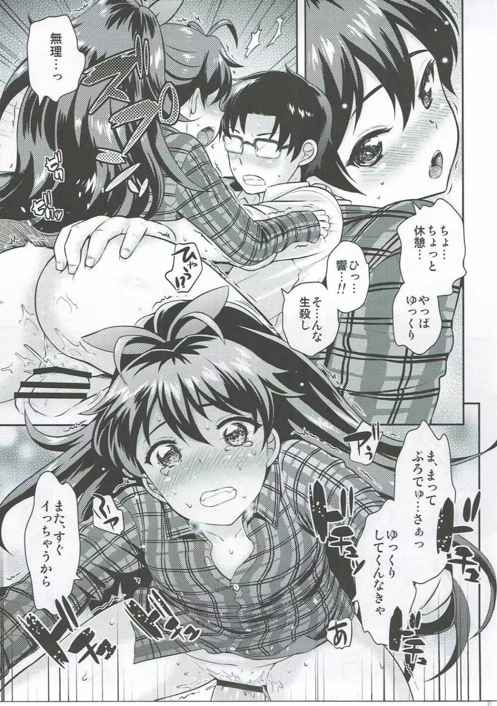 has a nice ring to it 響がいい - page16