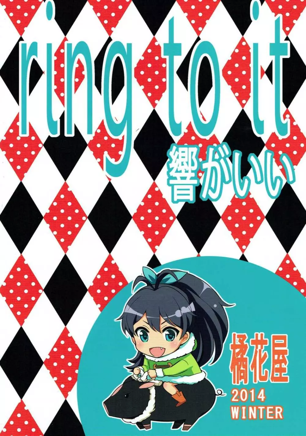 has a nice ring to it 響がいい - page22