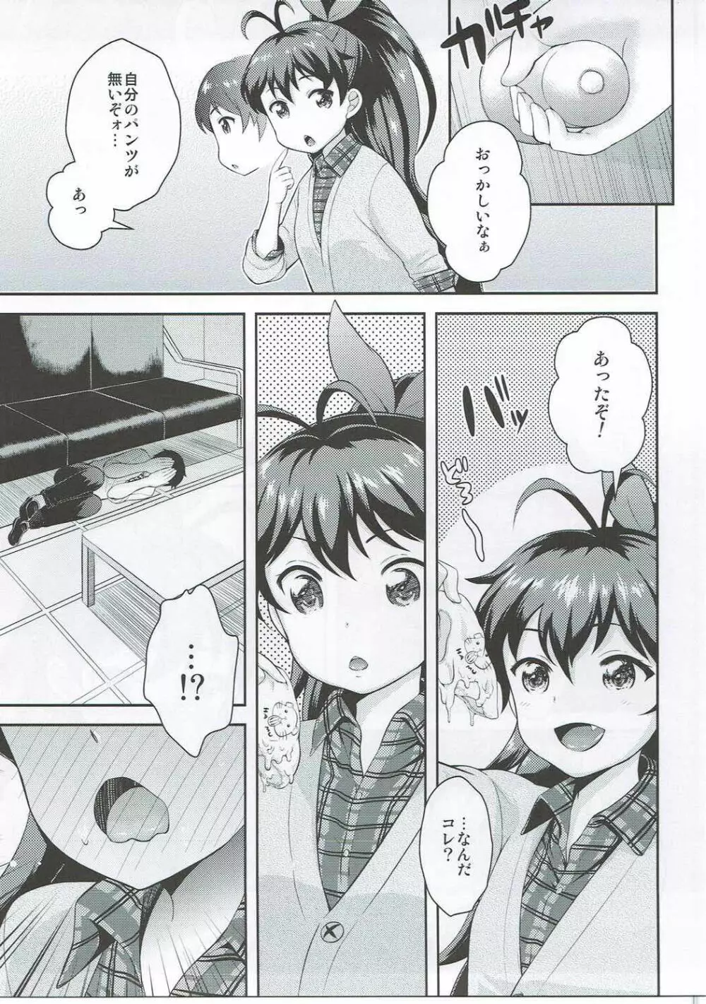 has a nice ring to it 響がいい - page6
