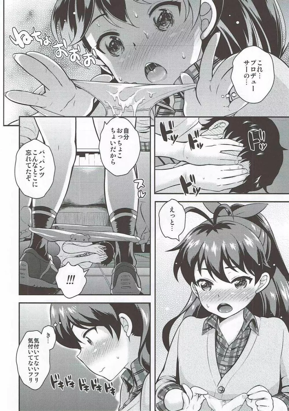 has a nice ring to it 響がいい - page7