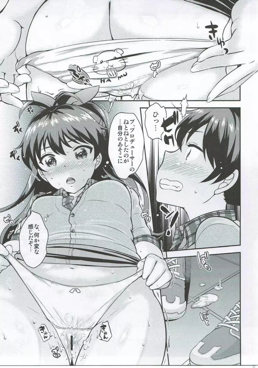 has a nice ring to it 響がいい - page8