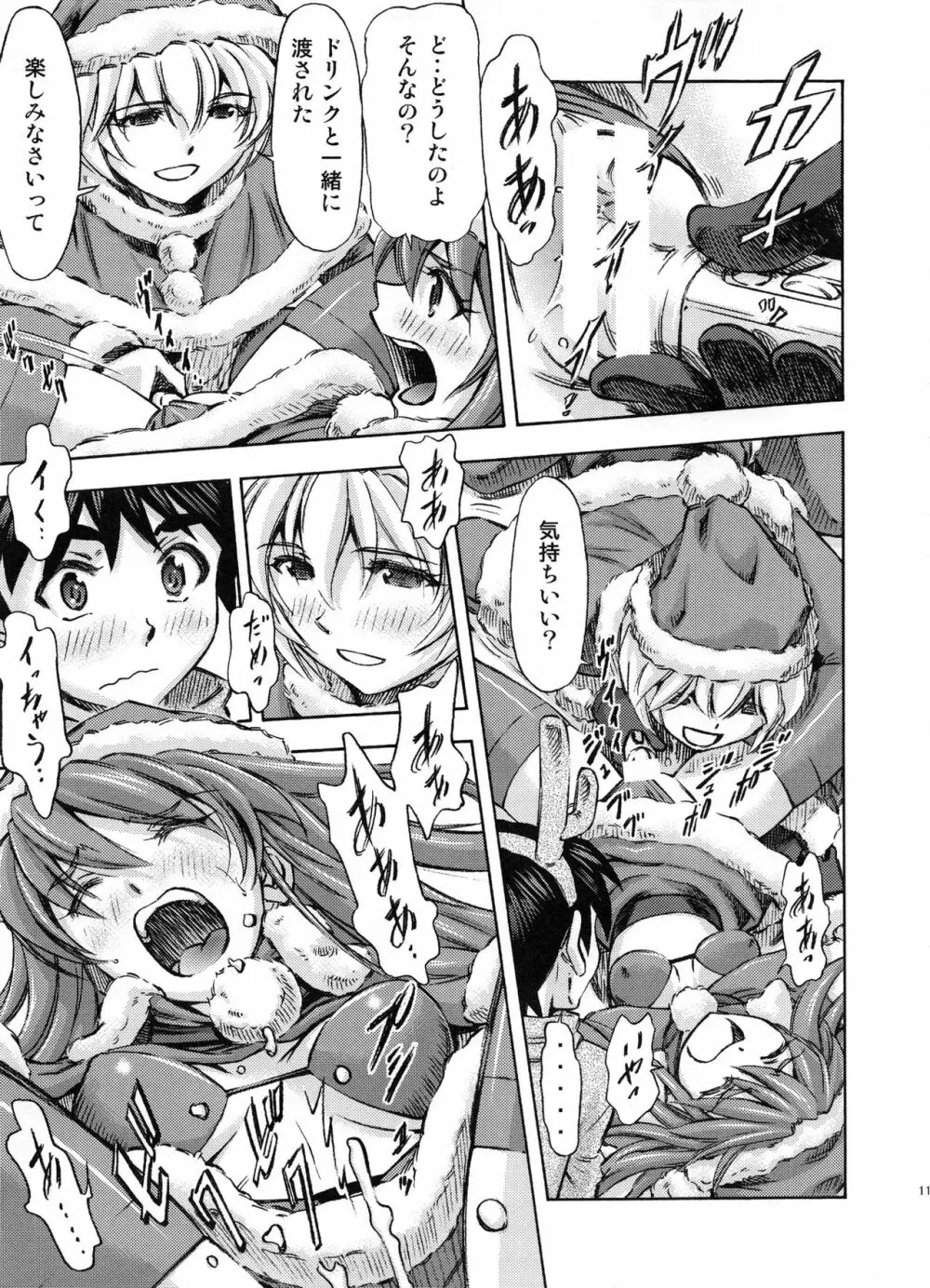 聖夜を淫らにすごしましょ♪ - page10