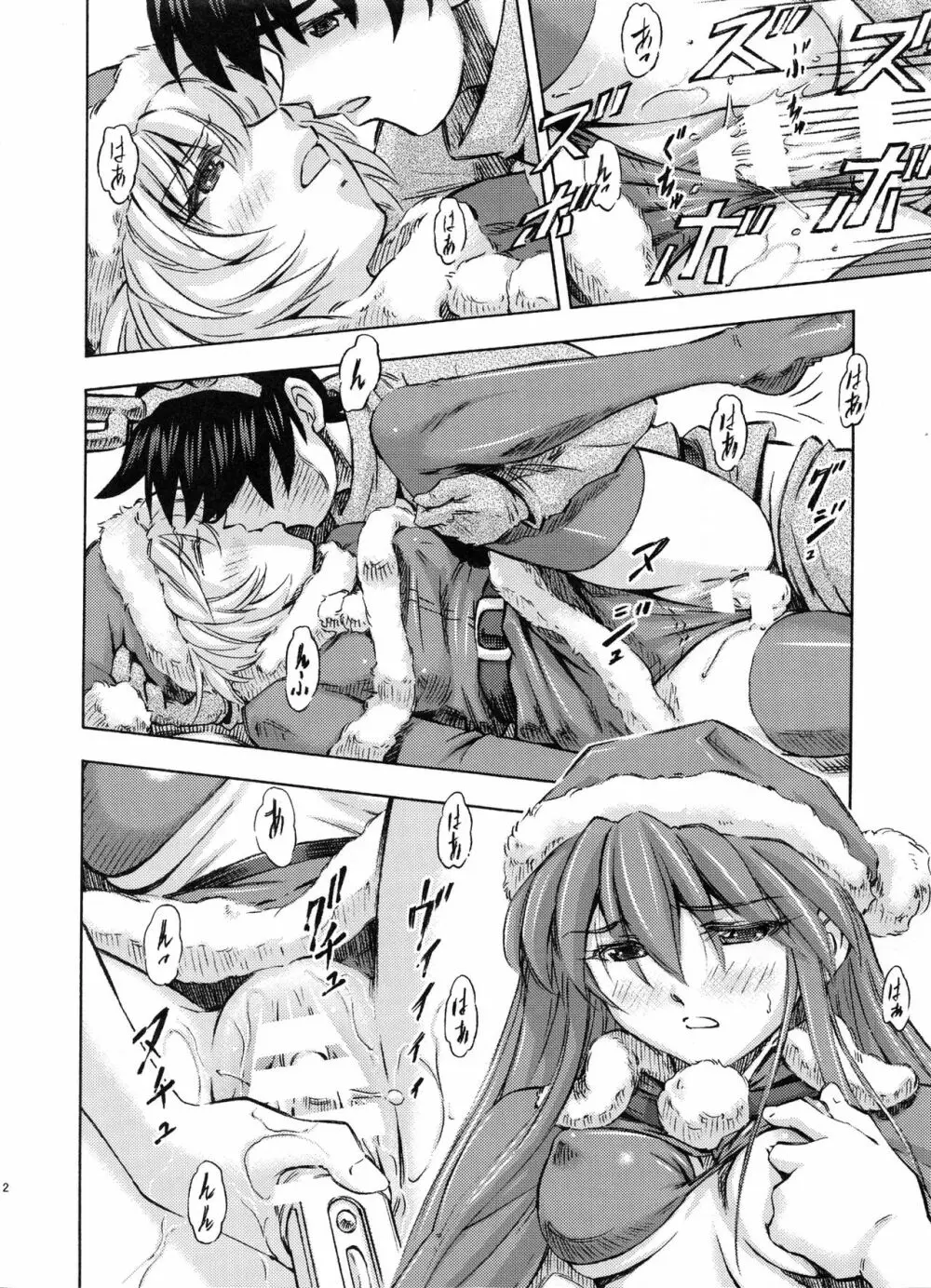 聖夜を淫らにすごしましょ♪ - page11