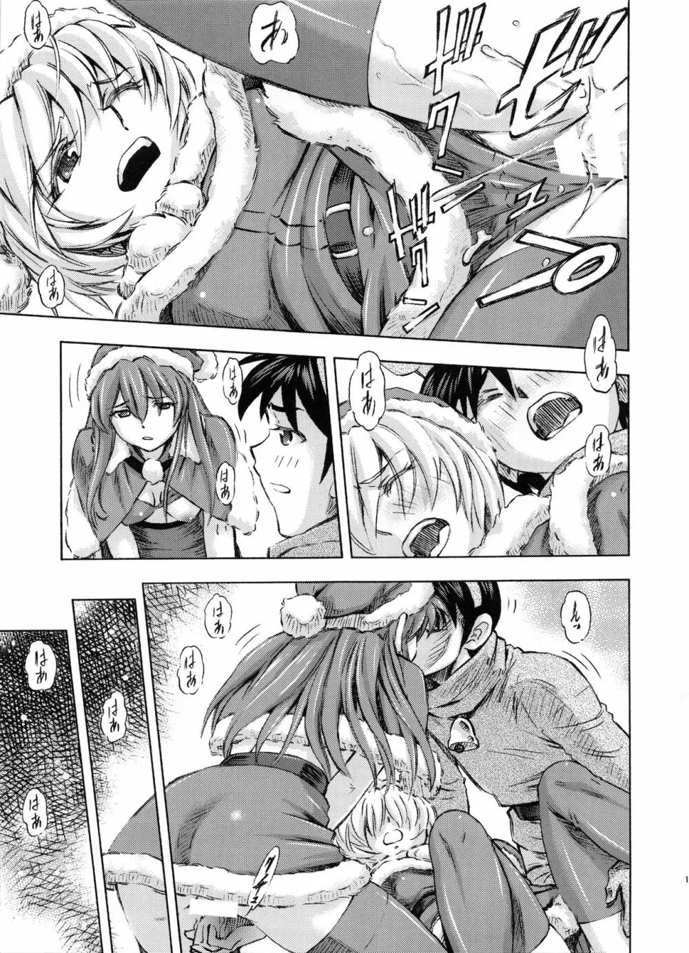 聖夜を淫らにすごしましょ♪ - page12