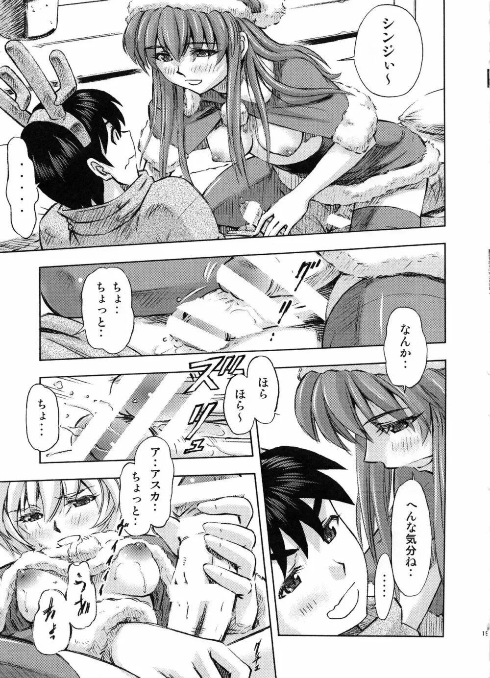 聖夜を淫らにすごしましょ♪ - page18