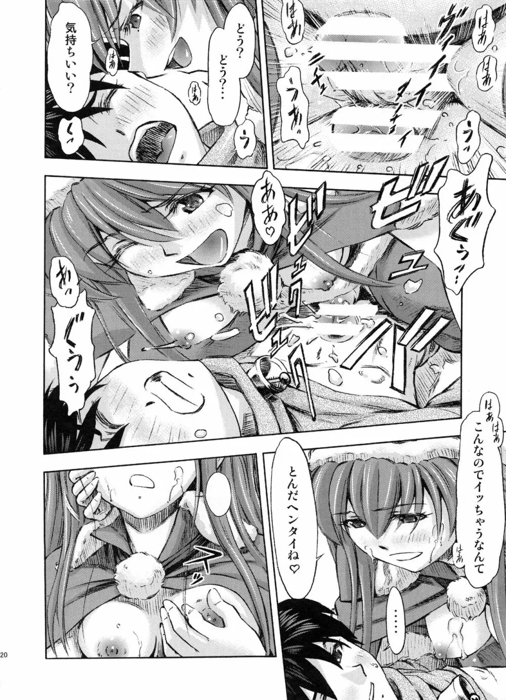 聖夜を淫らにすごしましょ♪ - page19