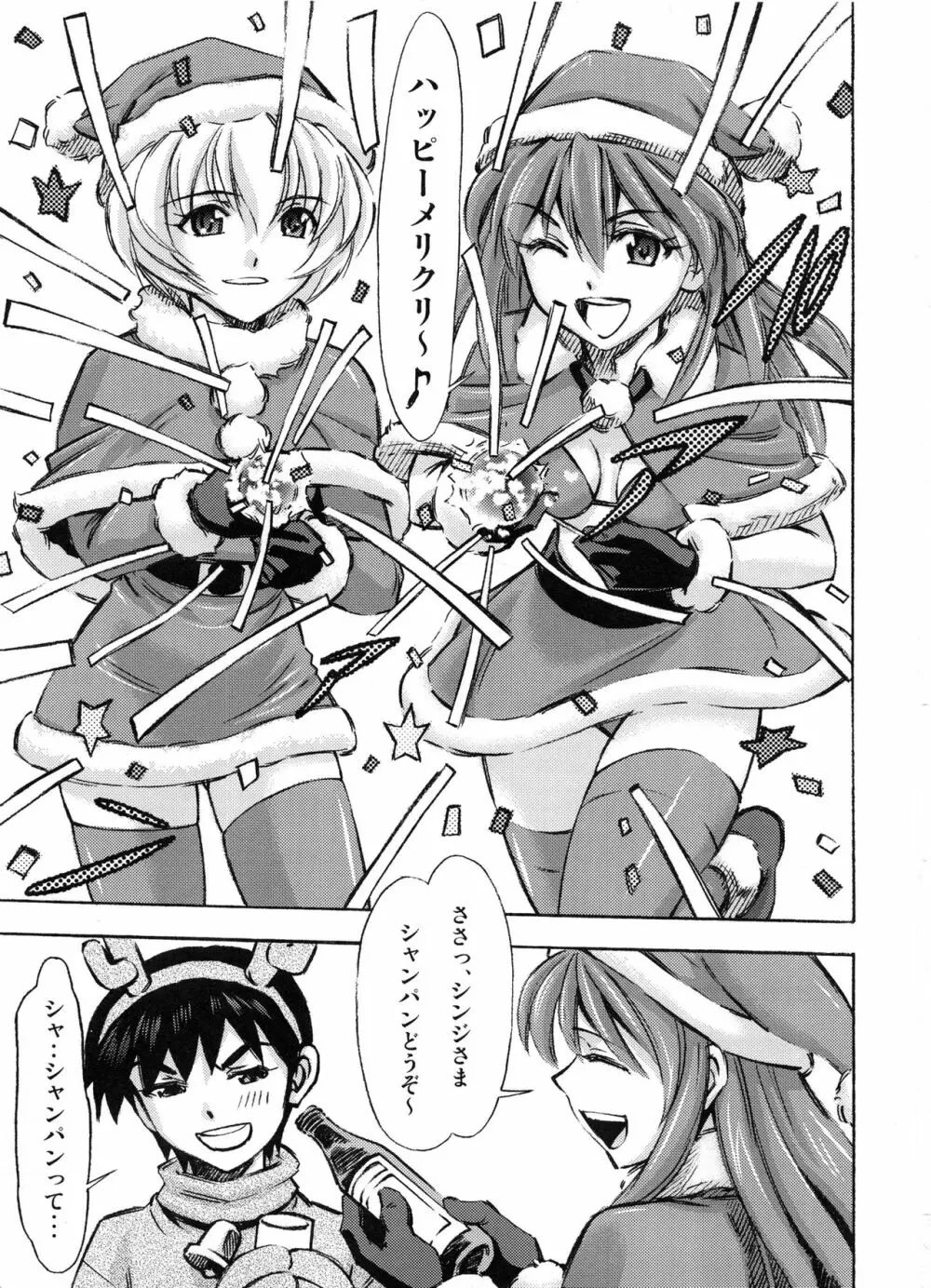 聖夜を淫らにすごしましょ♪ - page2