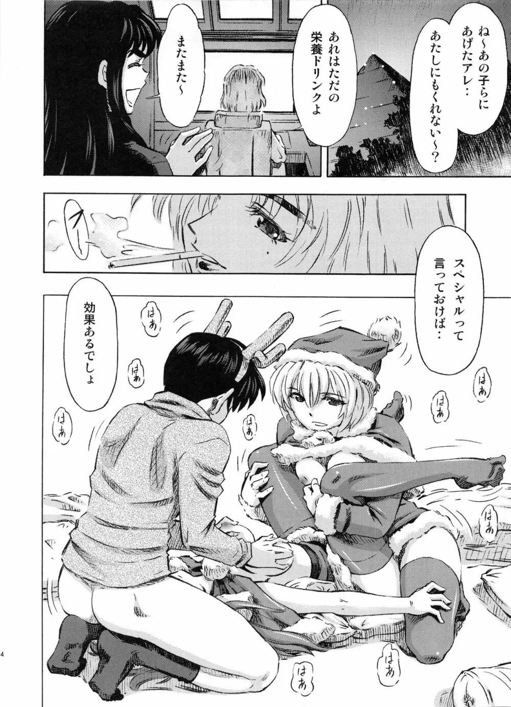 聖夜を淫らにすごしましょ♪ - page23