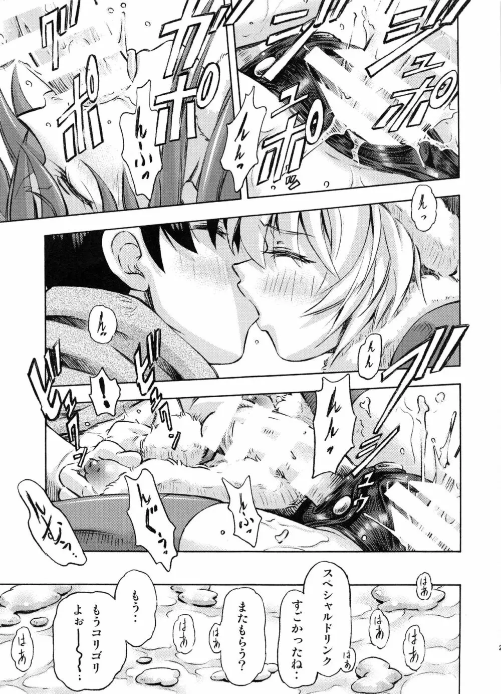 聖夜を淫らにすごしましょ♪ - page24