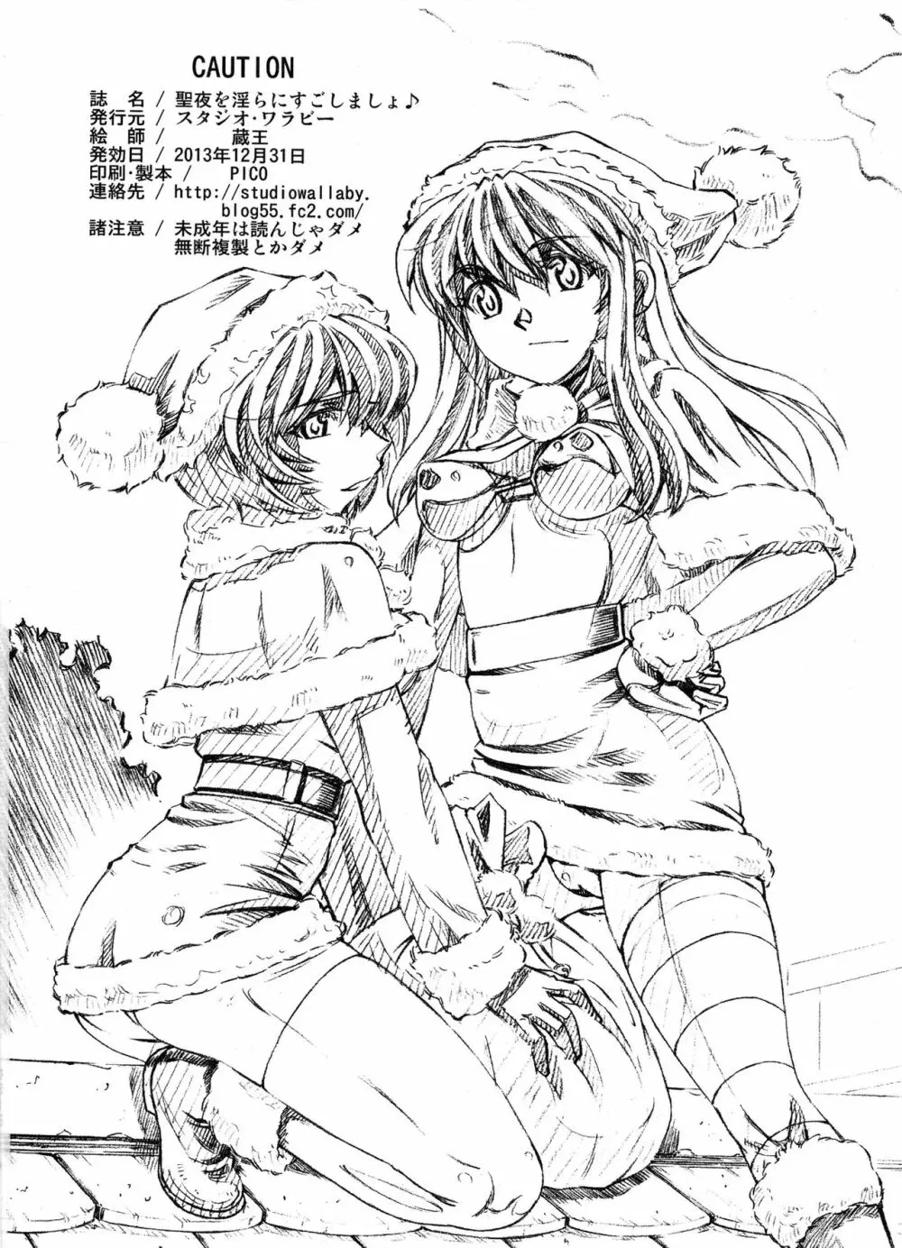 聖夜を淫らにすごしましょ♪ - page25