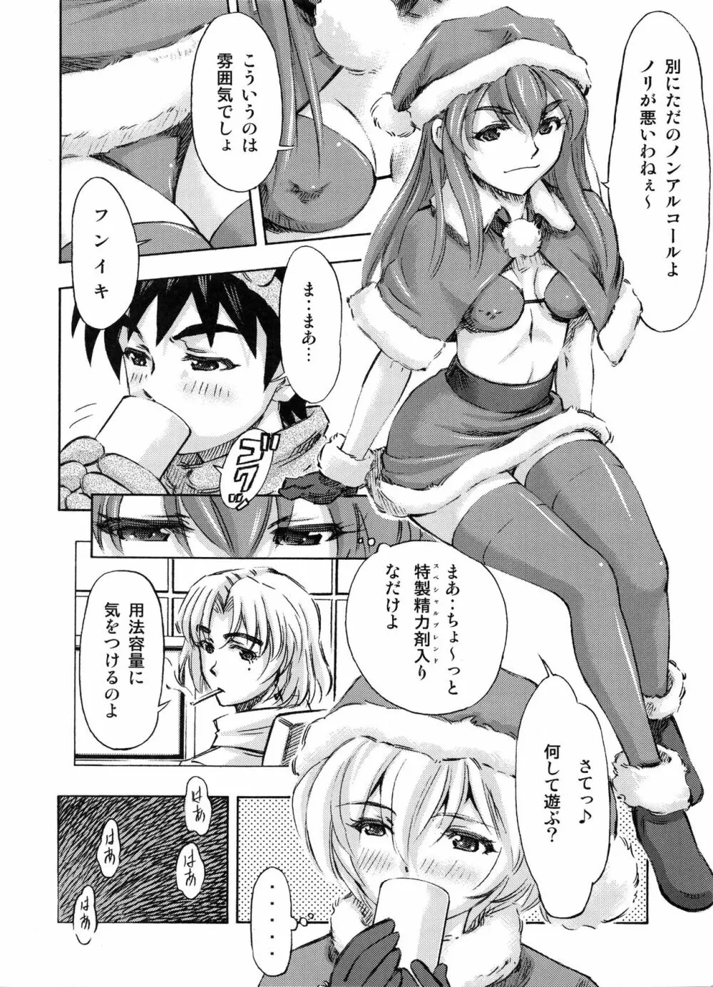 聖夜を淫らにすごしましょ♪ - page3