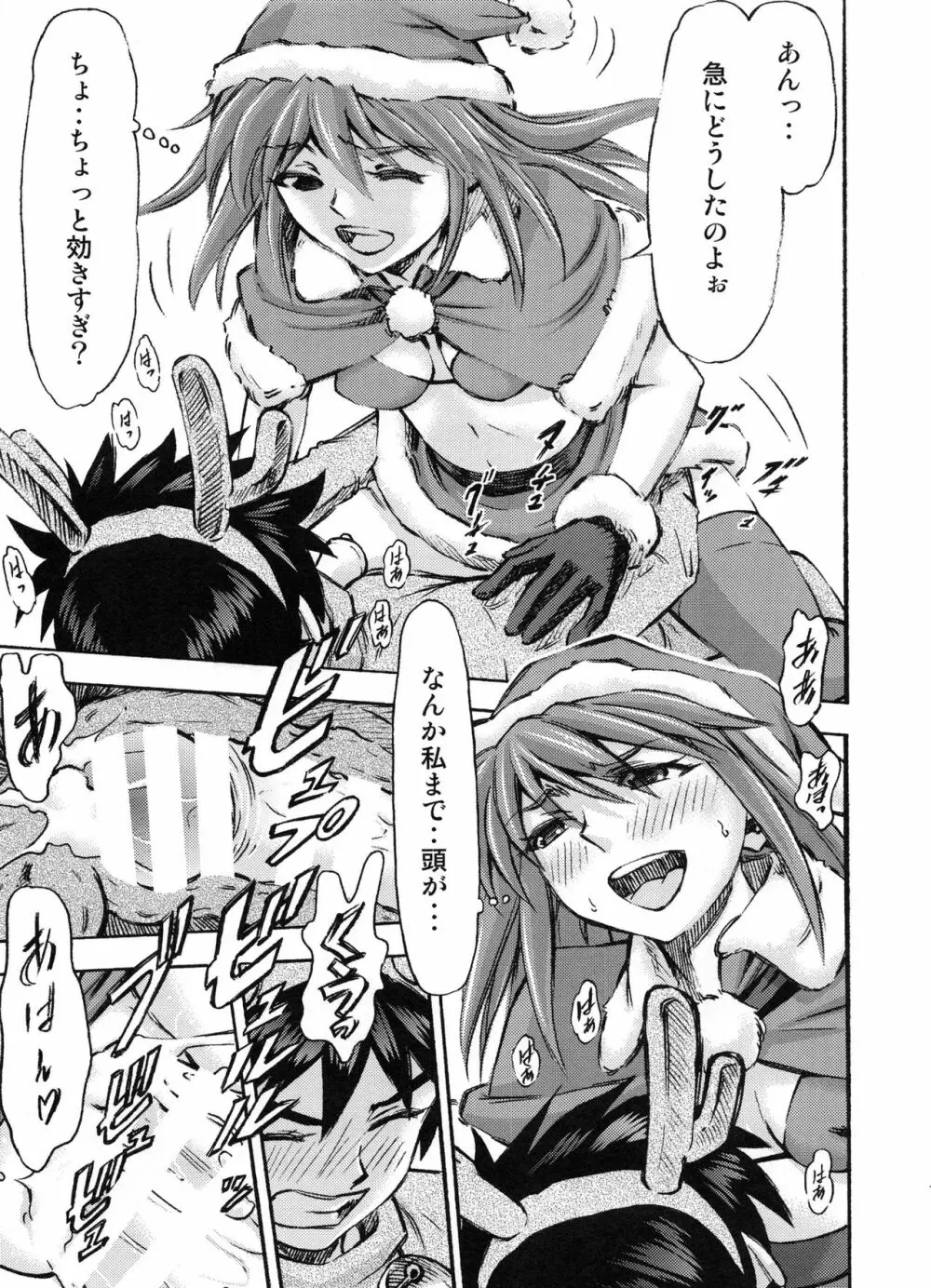 聖夜を淫らにすごしましょ♪ - page6
