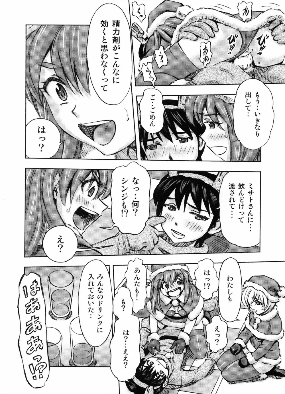 聖夜を淫らにすごしましょ♪ - page7