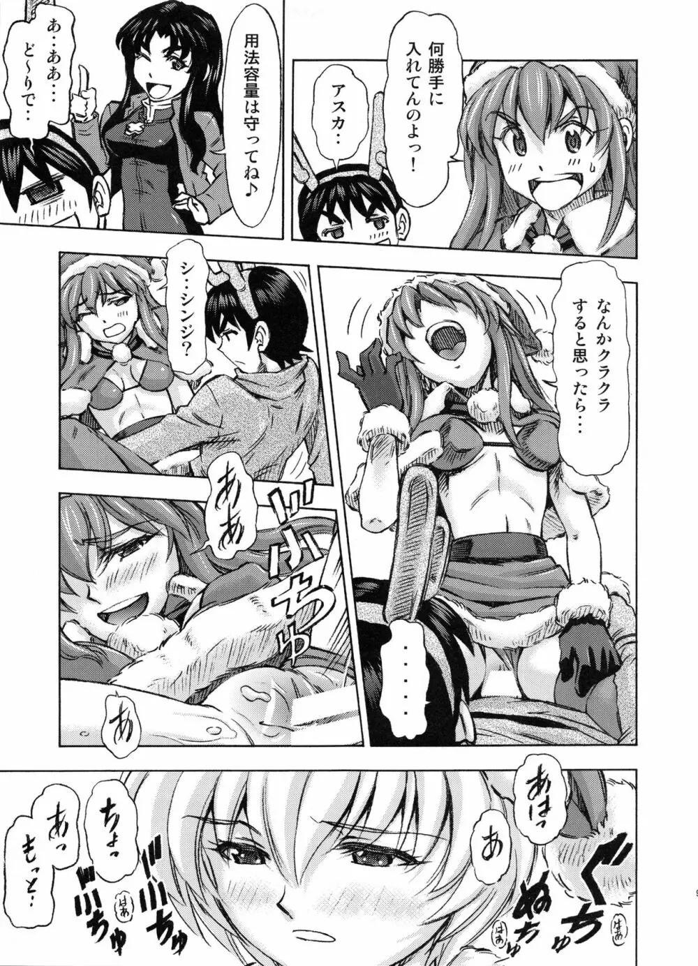 聖夜を淫らにすごしましょ♪ - page8