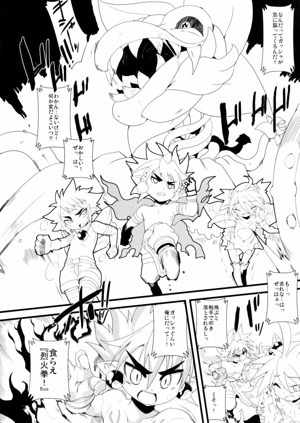 ウラ大戦 シンの章 - page10