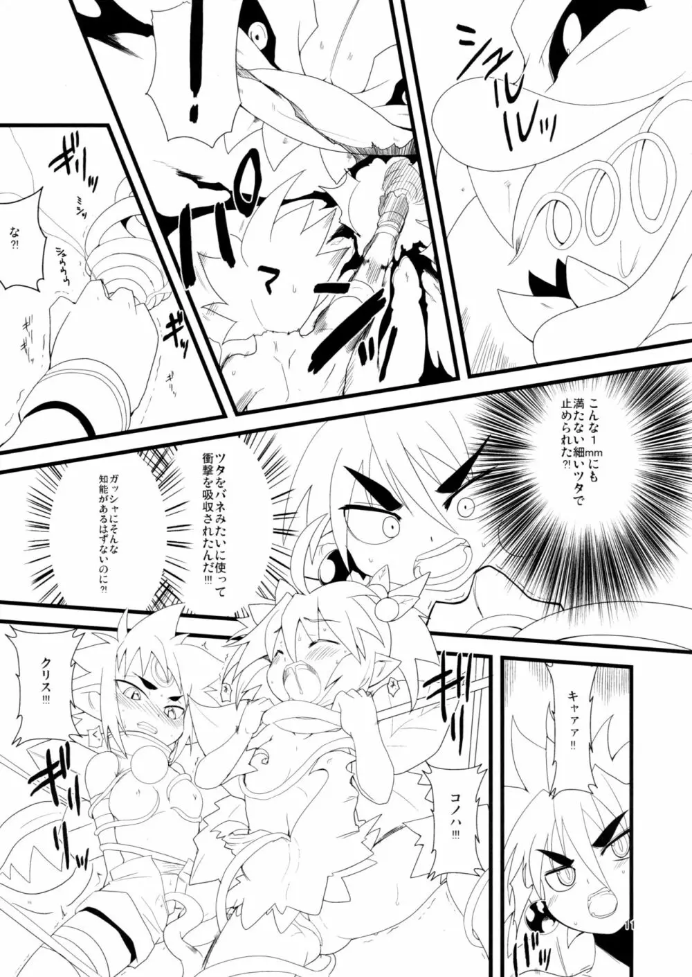 ウラ大戦 シンの章 - page11