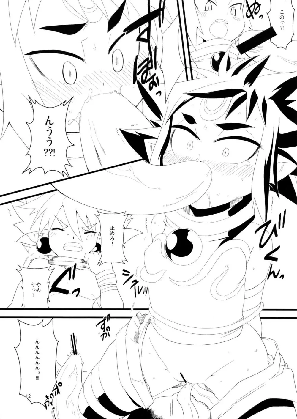 ウラ大戦 シンの章 - page12