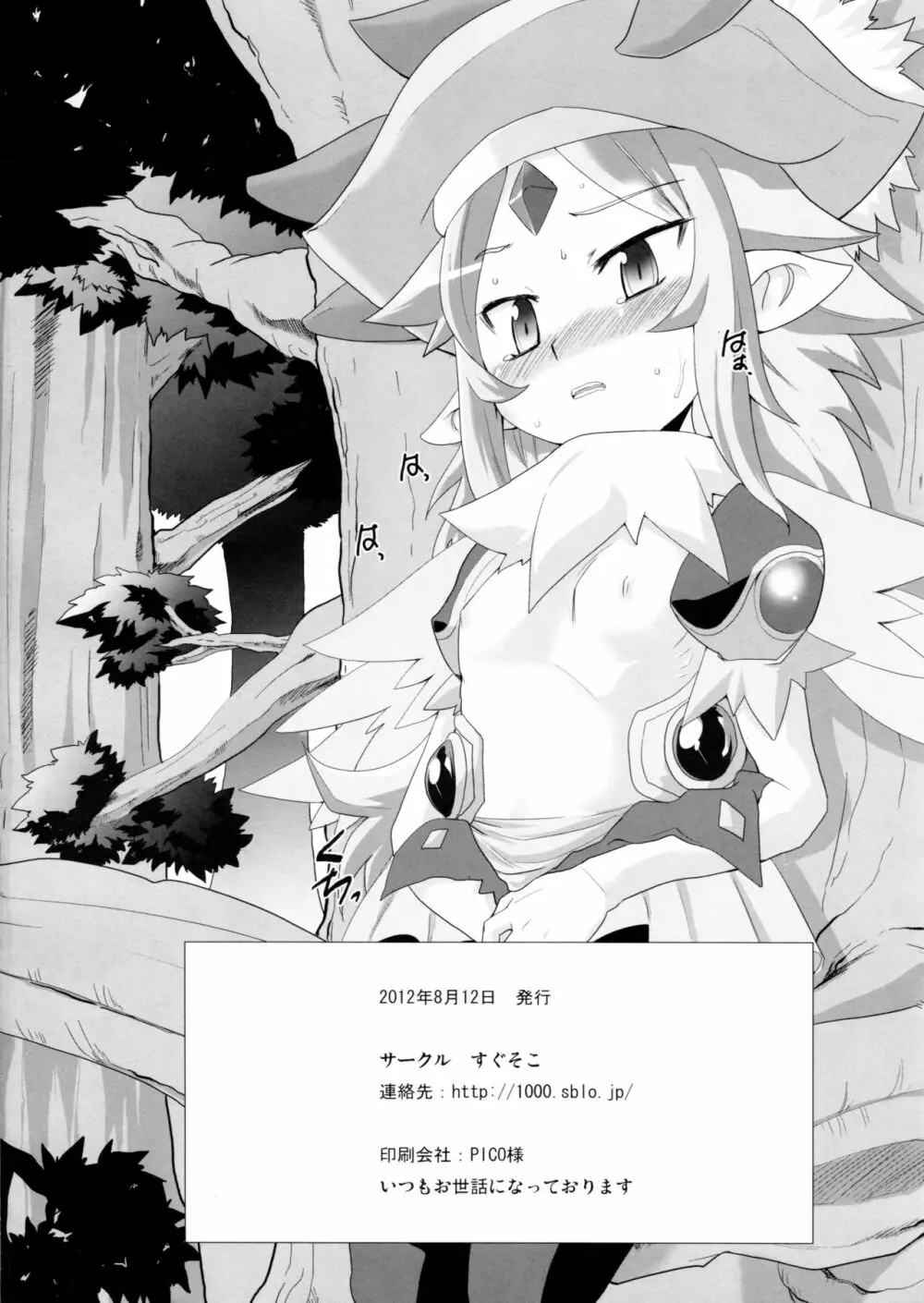 ウラ大戦 シンの章 - page18