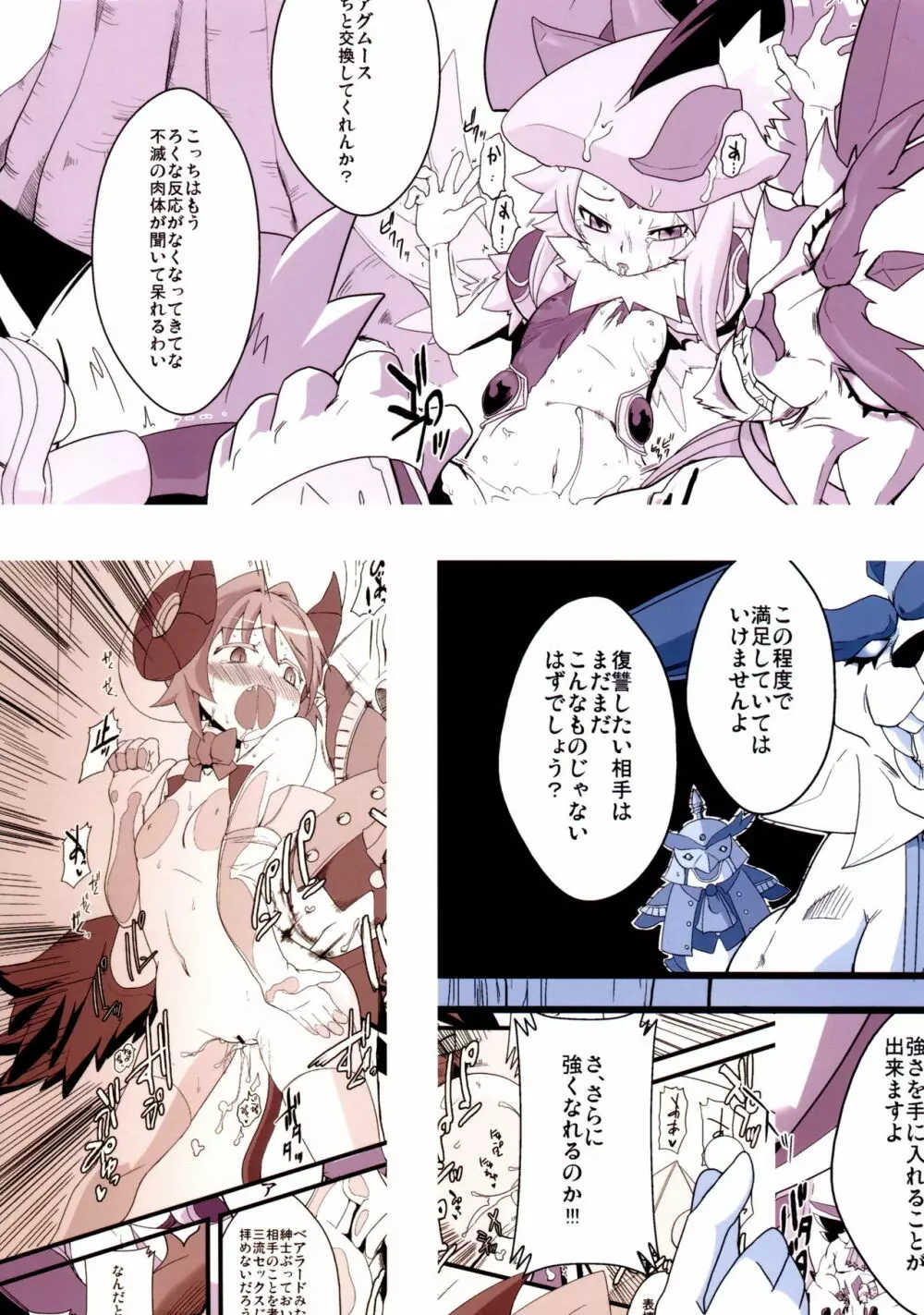 ウラ大戦 シンの章 - page2