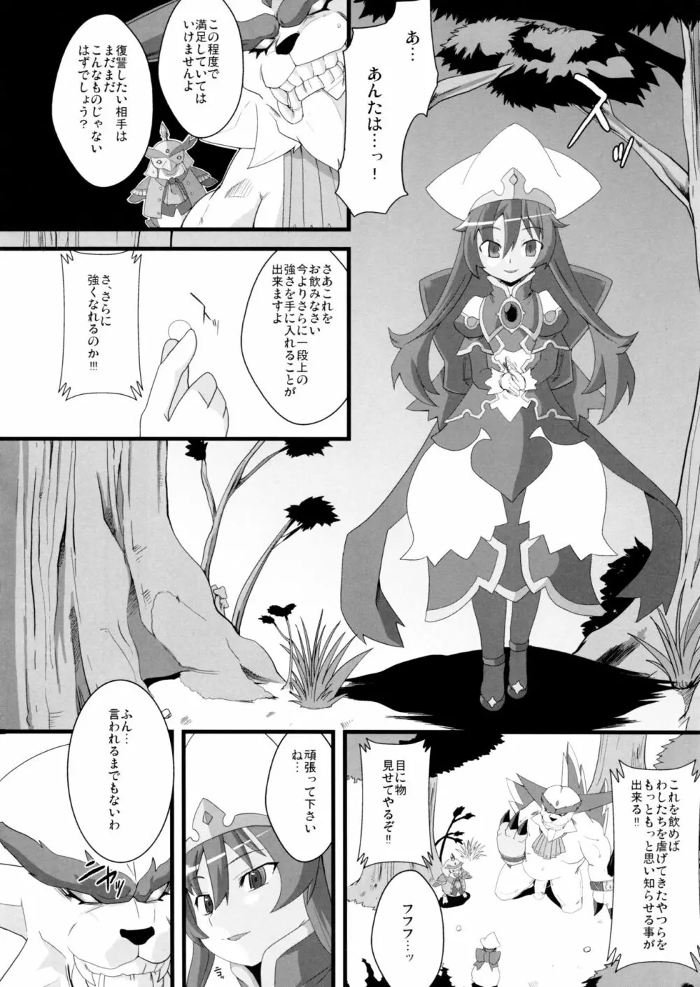 ウラ大戦 シンの章 - page6