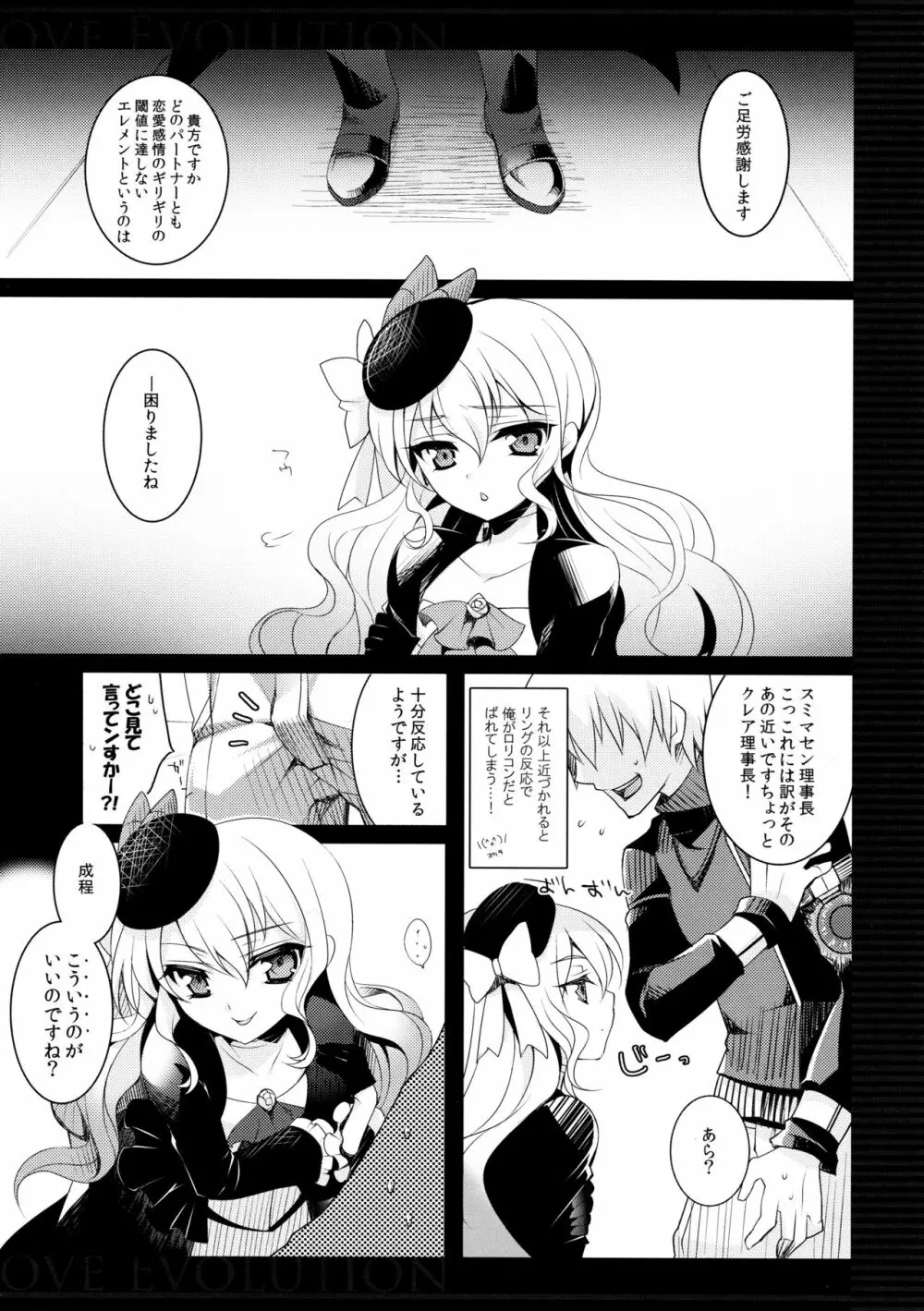 Love Evolution - page3