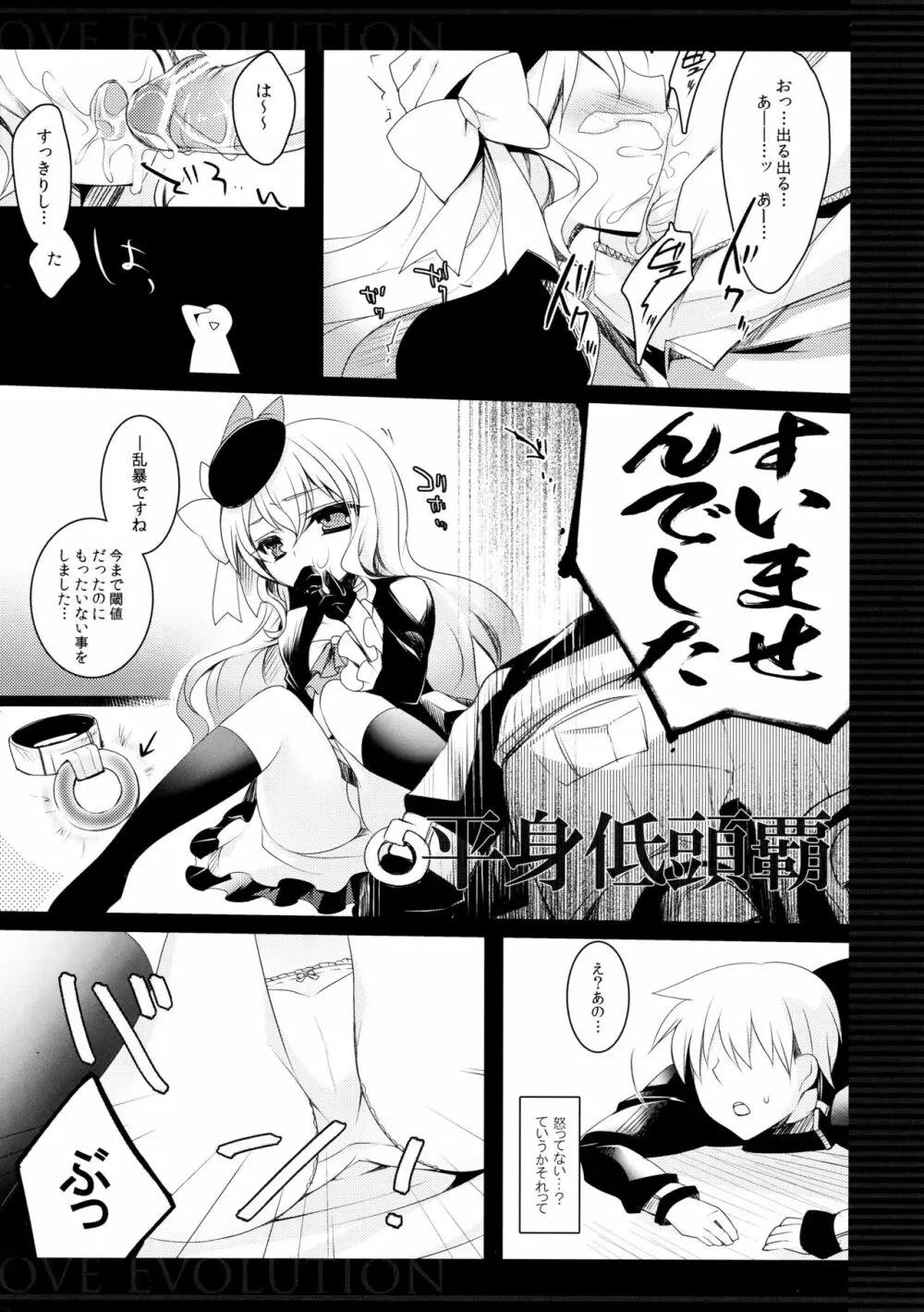 Love Evolution - page7