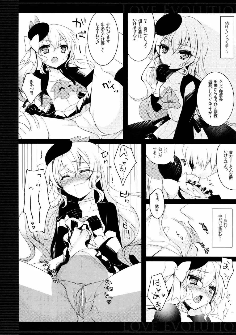 Love Evolution - page8