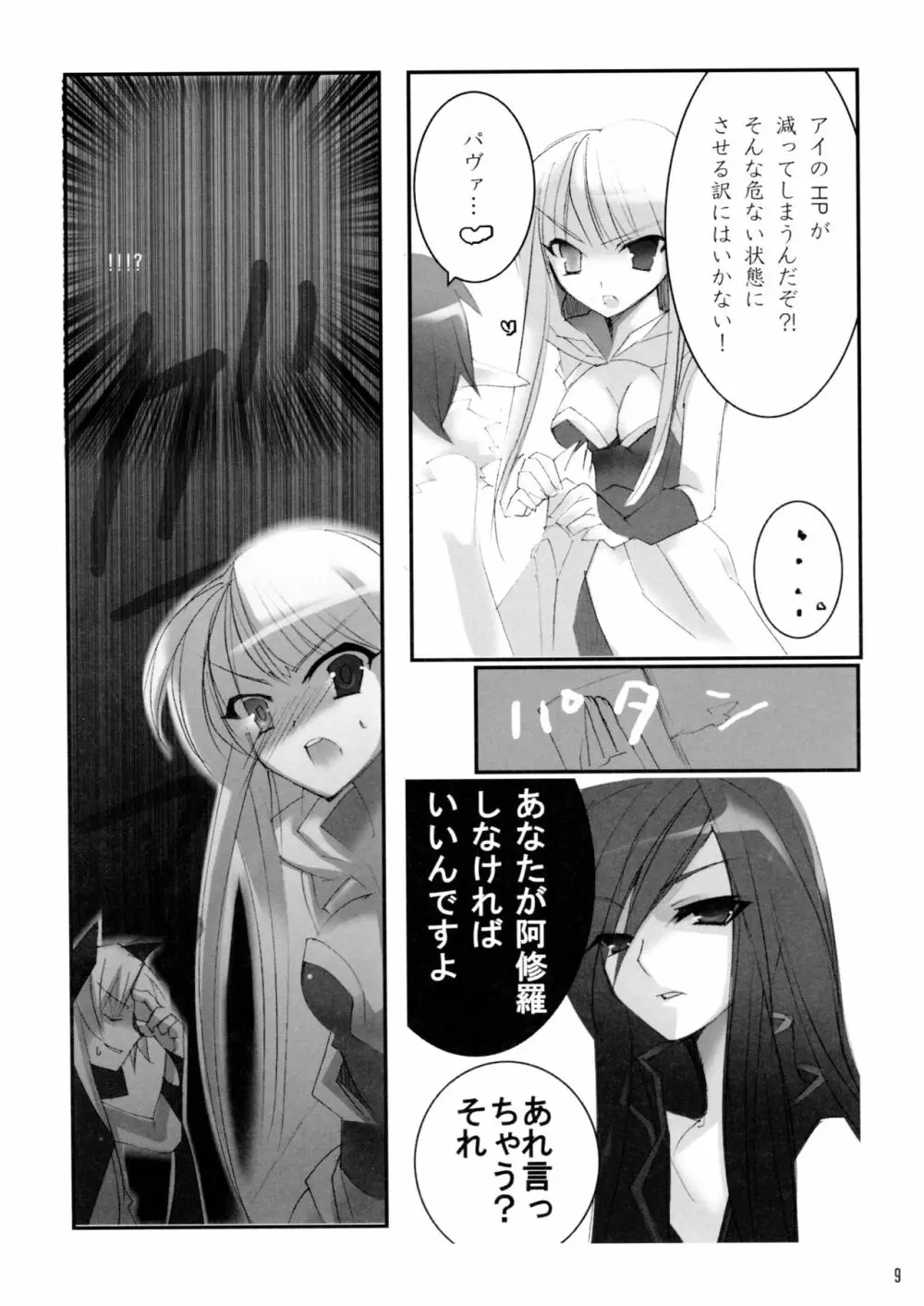 EDEN 2 - page8