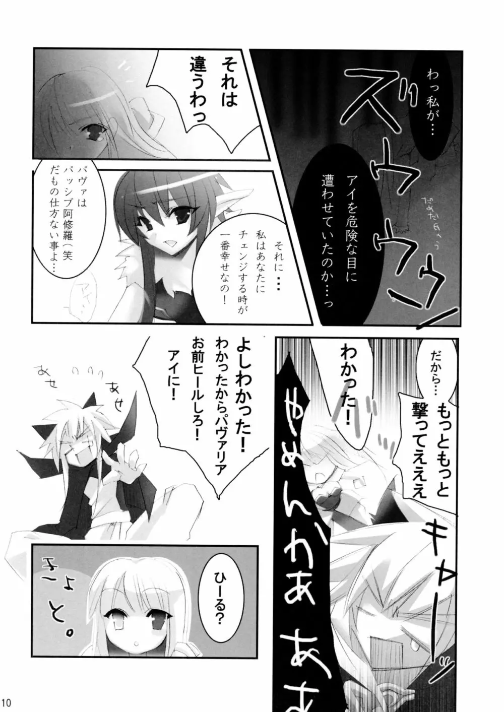 EDEN 2 - page9